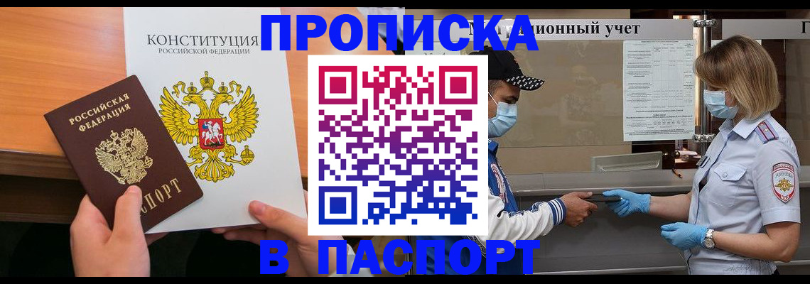 прописка законно в Буйе